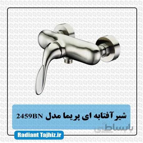 شیر توالت کرومات مدل پریما 2459BN