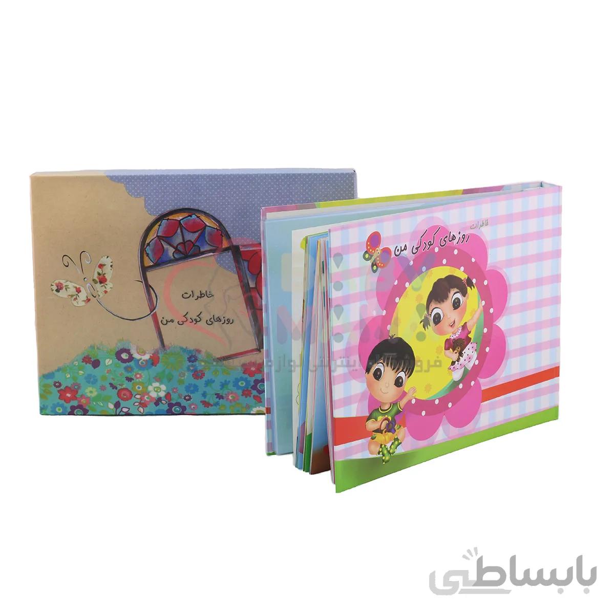 کتاب و آلبوم خاطرات روزهای کودکی من مدل سایز بزرگ فانتری