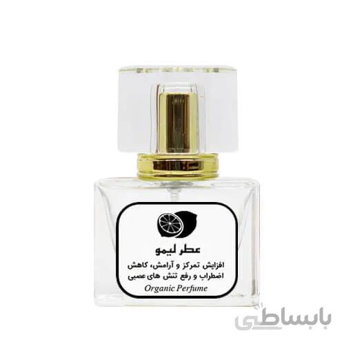عطر لیمو طبیعی