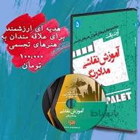 DVD آموزش نقاشی با مداد رنگی
