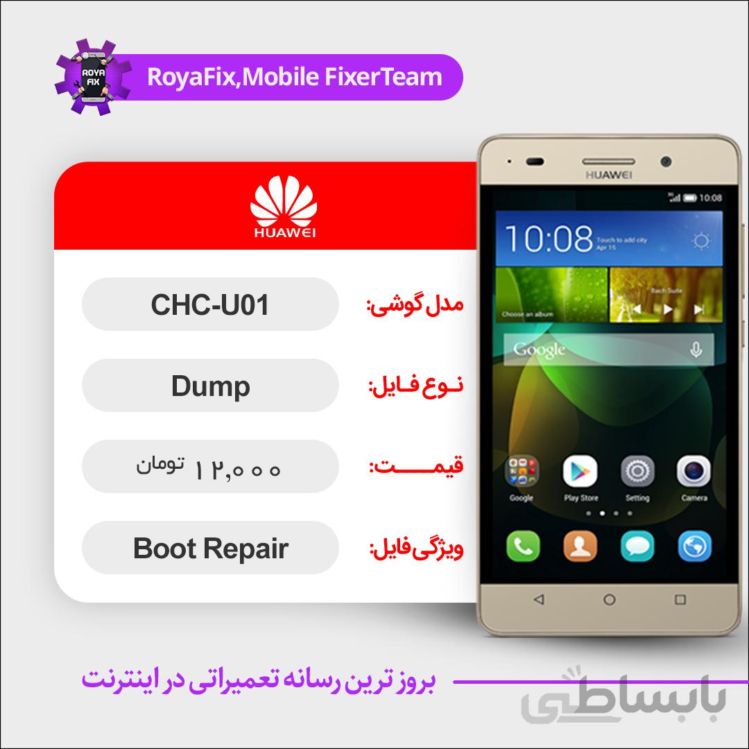 دامپ هارد هوآوی HUAWEI CHC-U01 emmc dump تست شده
