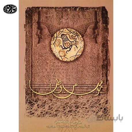 کتاب محبوب من وطن - علیرضا جواهری