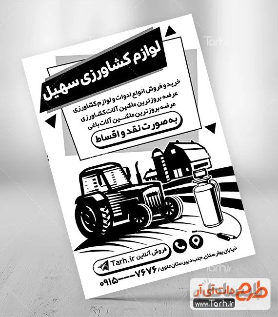 تراکت ریسو لوازم کشاورزی