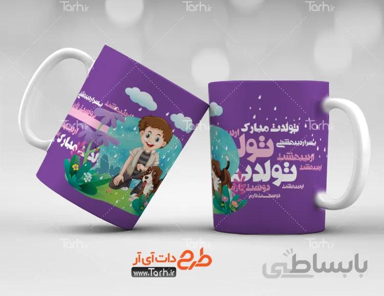 طرح ماگ اردیبهشتی