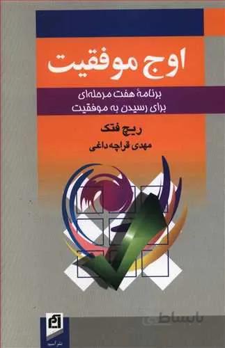 اوج موفقیت (كد ناشر : 127)