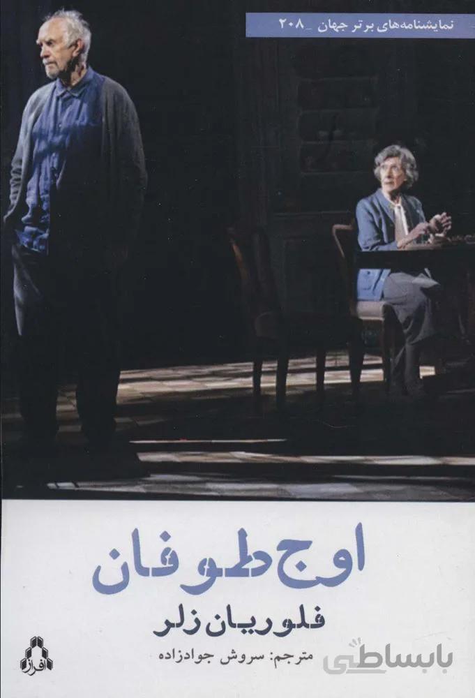 اوج طوفان (کد ناشر : 182)