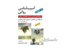 کتاب آسیب شناسی روانی اثر هالجین، ویتبورن ترجمه یحیی سید محمدی (متن کامل جلد 1 و 2 ) ویراست نهم