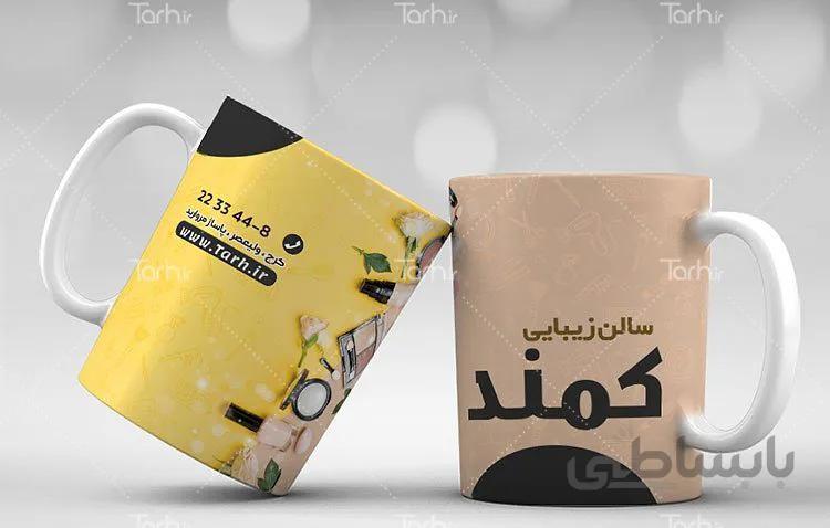لیوان سرامیکی با طرح سالن زیبایی بانوان