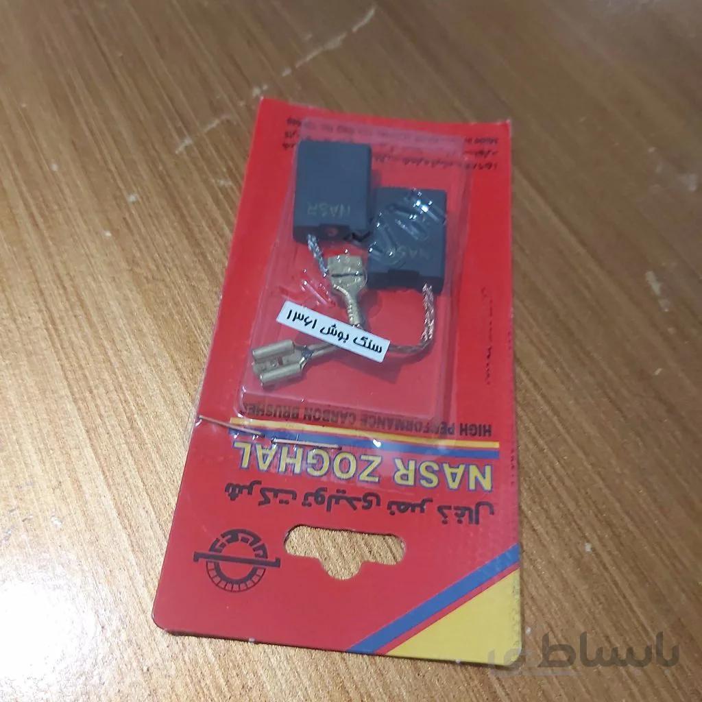 ذغال فرز بزرگ 1361 بوش