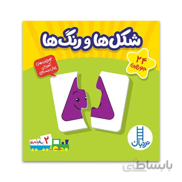 24 جورچین شکل ها و رنگ ها