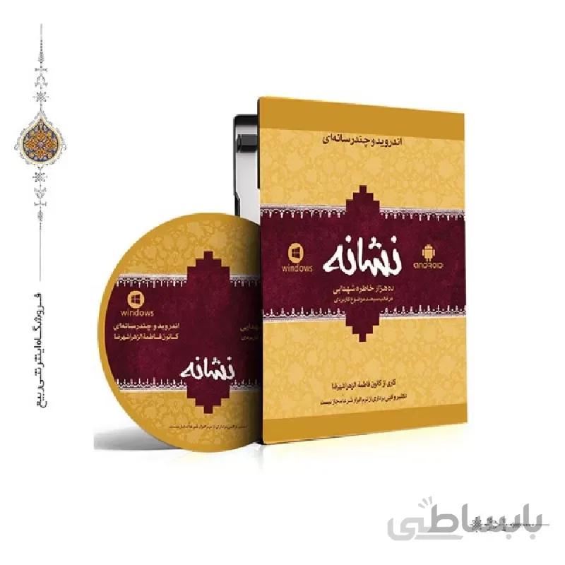 نرم افزار نشانه ا نرم افزار نشانه