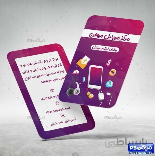 کارت ویزیت تعمیرات موبایل