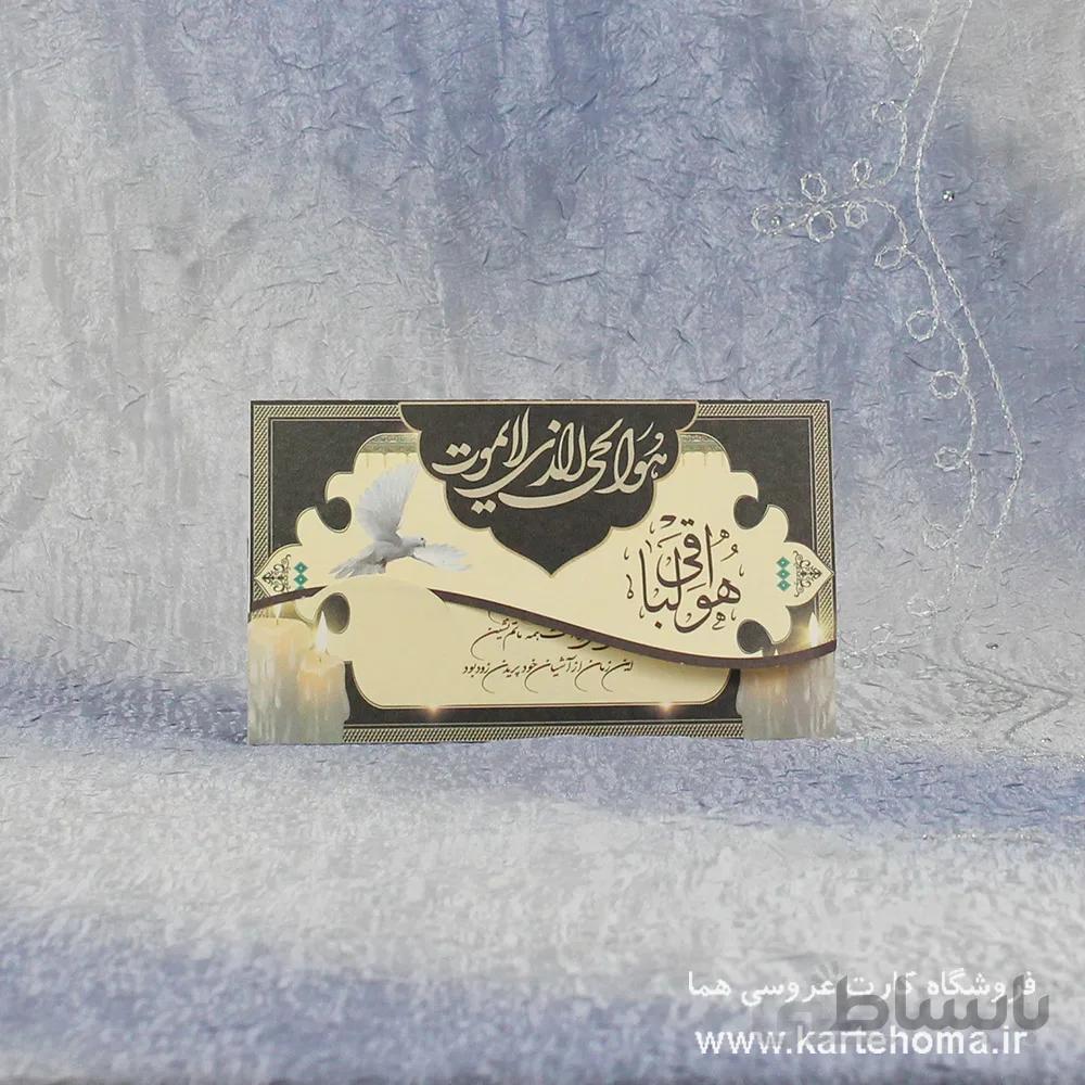 کارت ترحیم کد 955