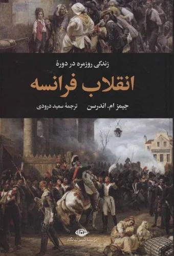 زندگی روزمره در دوره انقلاب فرانسه