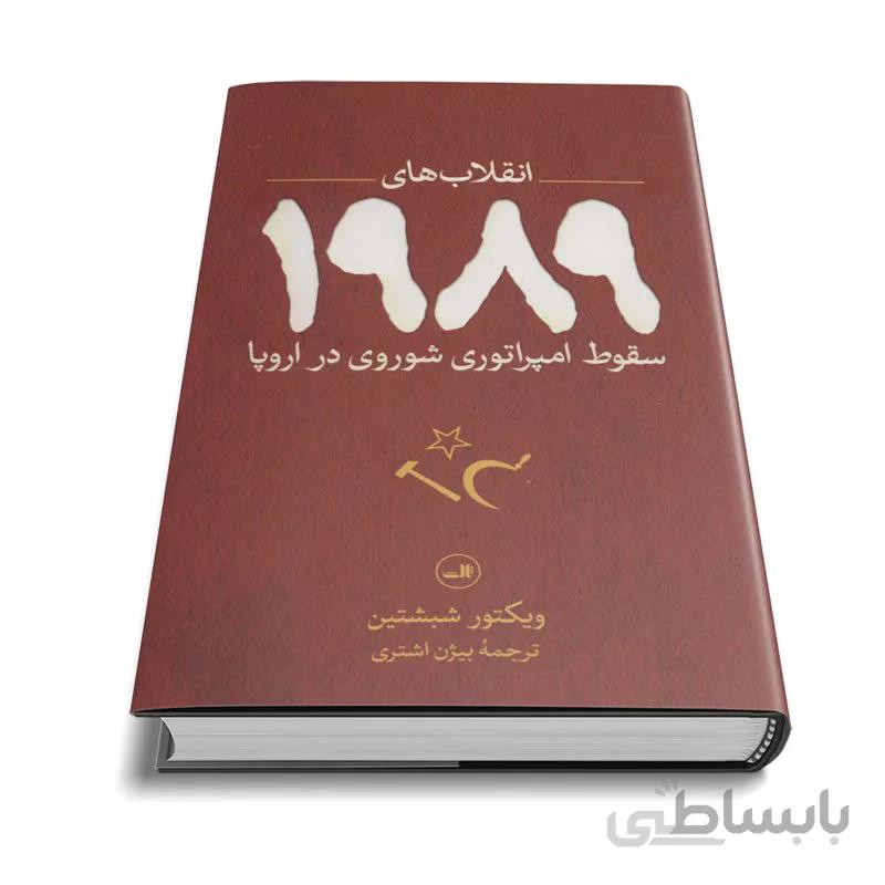 انقلابهای 1989