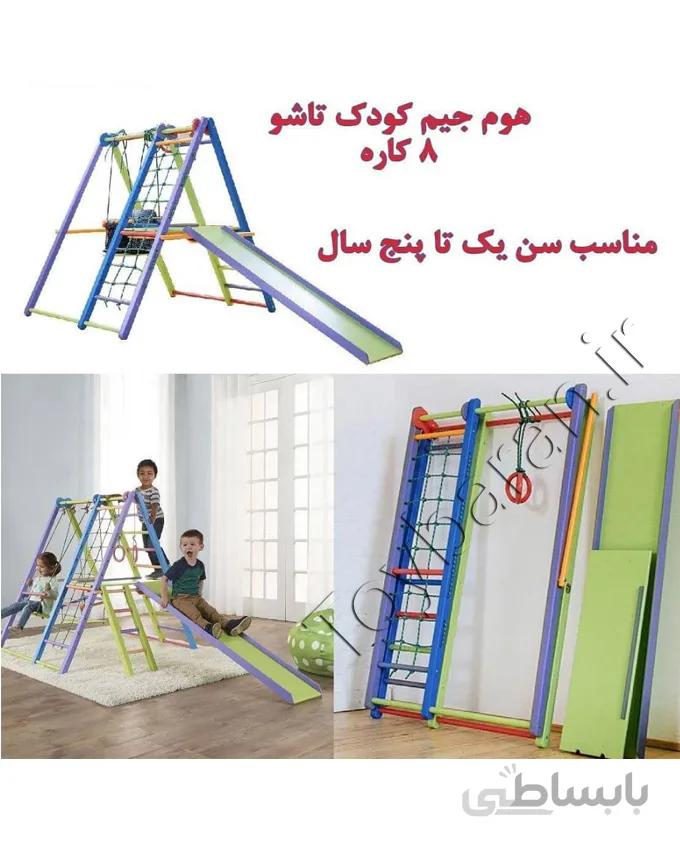 هوم جیم کودک تاشو