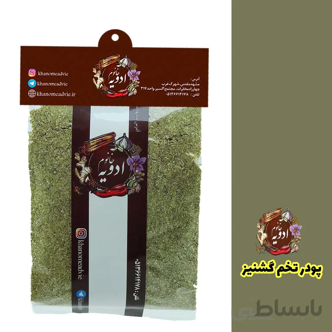 پودر تخم گشنیز
