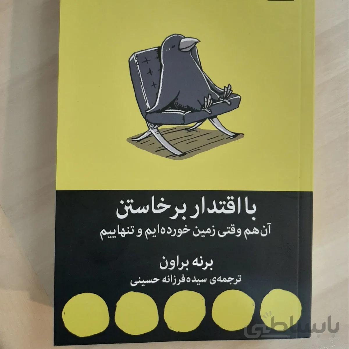 کتاب با اقتدار برخاستن