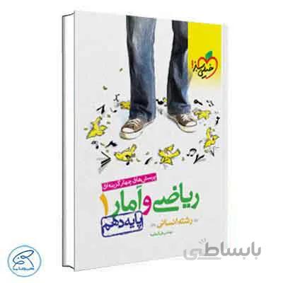 کتاب تست ریاضی و آمار دهم | خیلی سبز