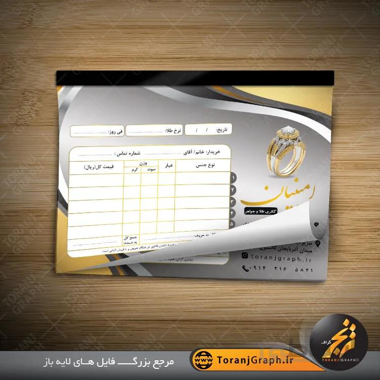 طرح فاکتور طلا فروشی