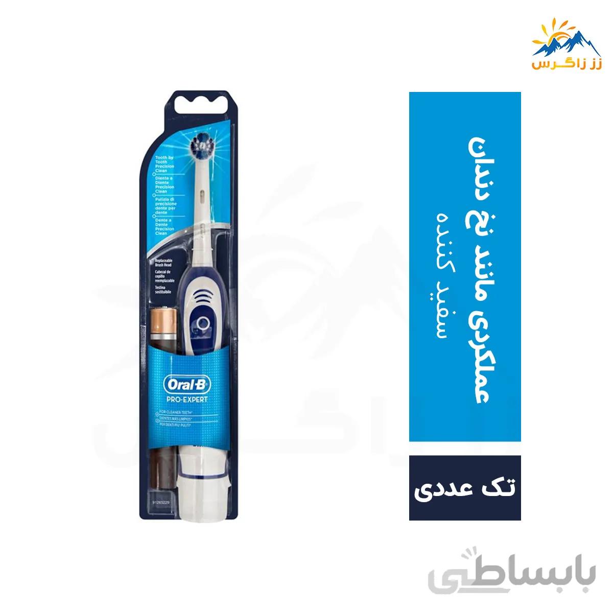 مسواک باتری دار اورال بی مدل Oral-B PRO-EXPERT