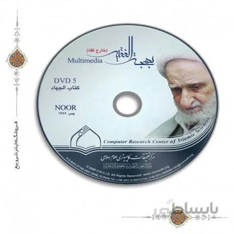 نرم افزار بهجت الفقیه