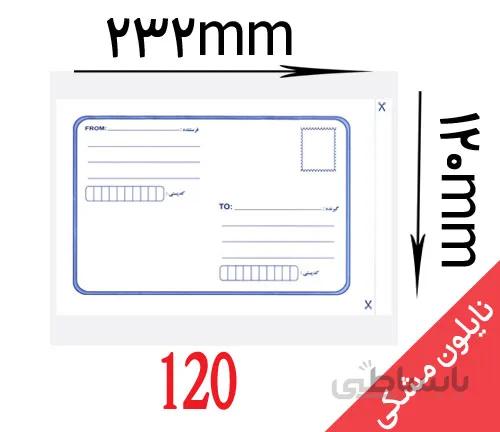 پاکت حبابدار 120