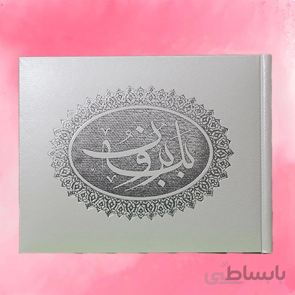 دفتر بله برون کد 116 رنگ سفید یا نباتی