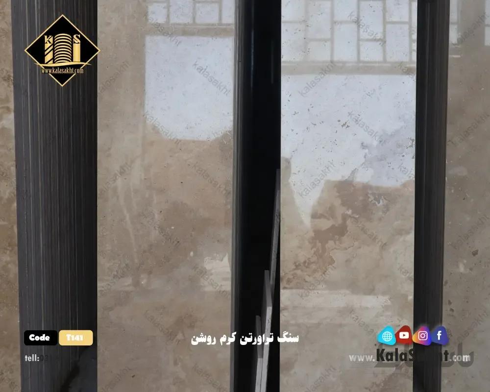 سنگ تراورتن کرم روشن t141