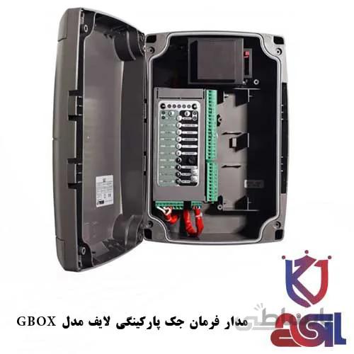 مدار فرمان جک پارکینگی لایف مدل GBOX