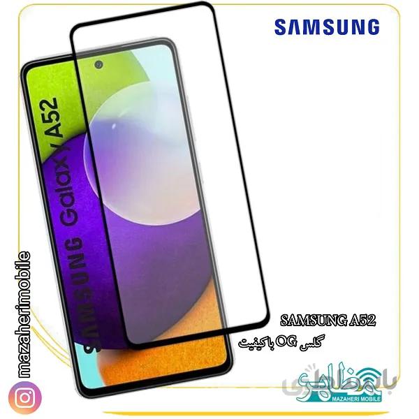 گلس موبایل سامسونگ مدل SAMSUNG A52 برند پرمیوم