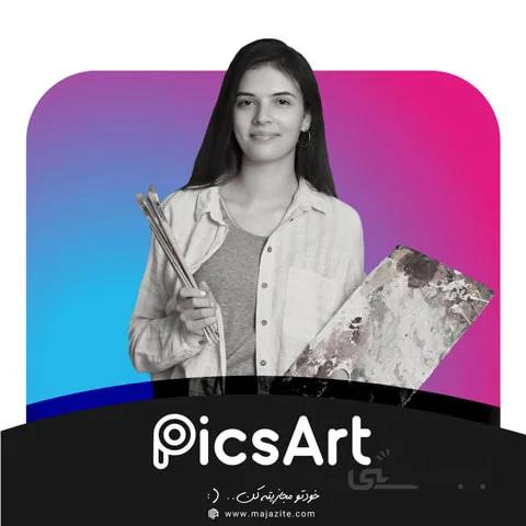 اشتراک پیکس آرت گلد PicsArt Gold