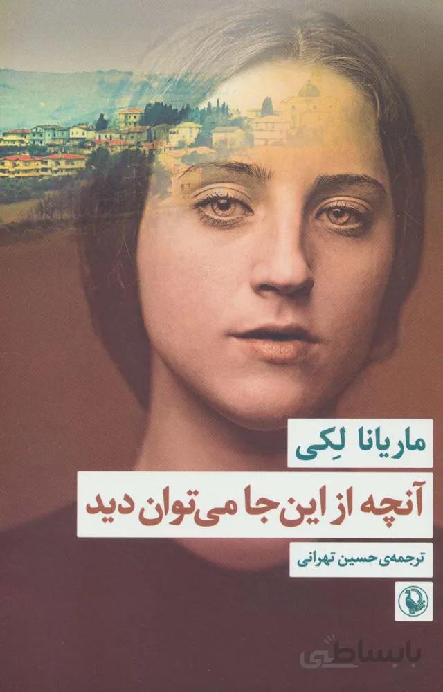 آنچه از این جا می توان دید (کد ناشر : 129)