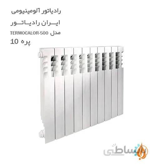 رادیاتور ایران رادیاتور ترمو کالر 500 10 پره ا Iranradiator Termocalor 500