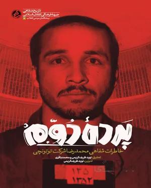 خرید کتاب پرده دوم