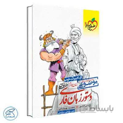 دستور زبان فارسی هفت خان | خیلی سبز
