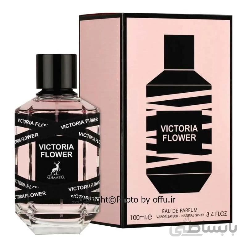 ادو پرفیوم زنانه الحمبرا مدل ویکتوریا فلاور | ALHAMBRA Victoria Flower