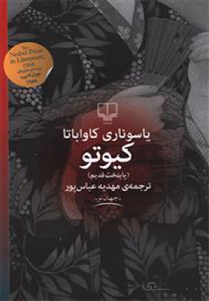 كيوتو (کد ناشر : 101)