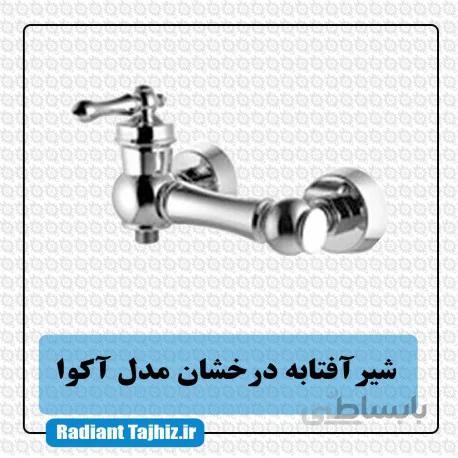 شیر آفتابه درخشان مدل آکوا