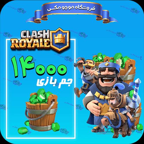 خرید 14000 عدد جم کلش رویال (Clash Royal)