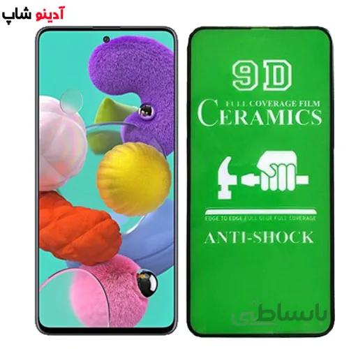 گلس سرامیکی سامسونگ Samsung Galaxy A51