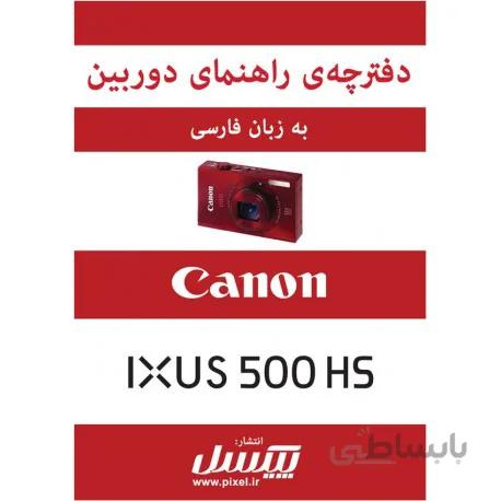 دفترچه راهنمای فارسی دوربین Canon IXUS 500 HS