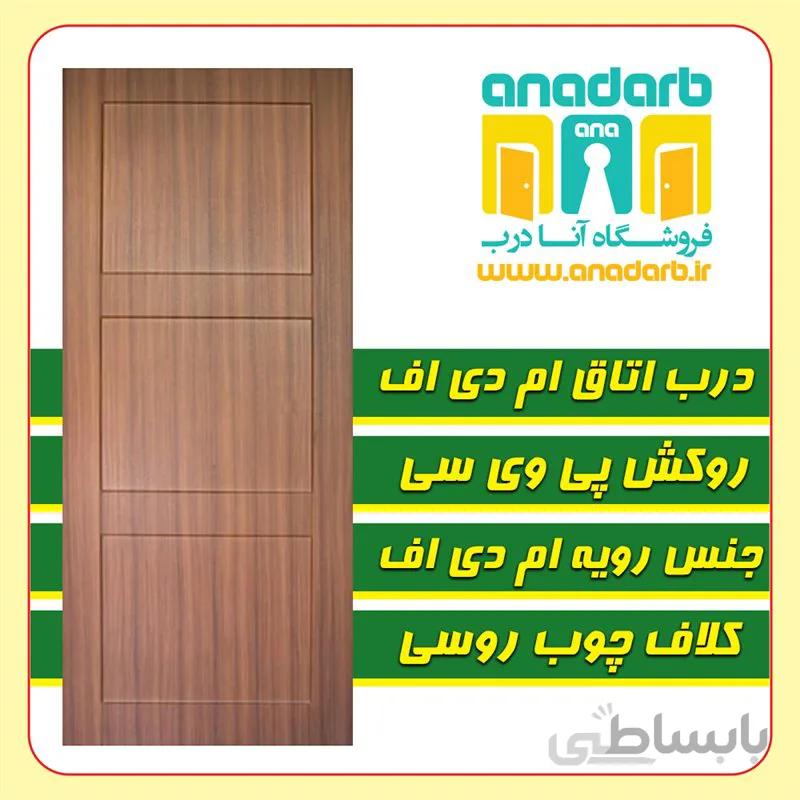 درب اتاق ام دی اف کد ۰۰۷