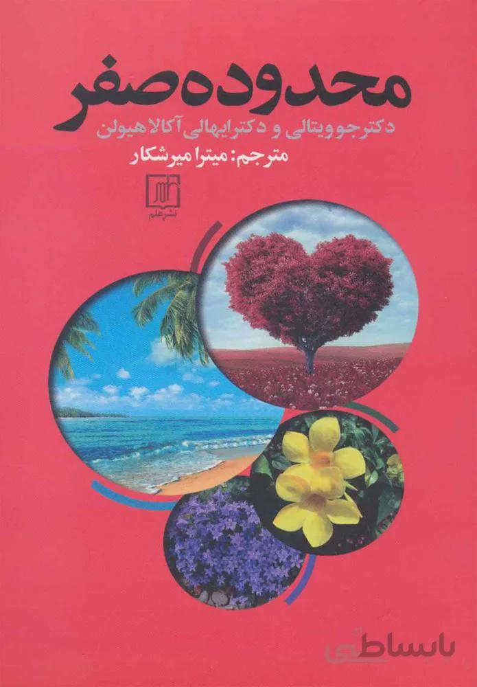 محدوده صفر (كد ناشر : 118)