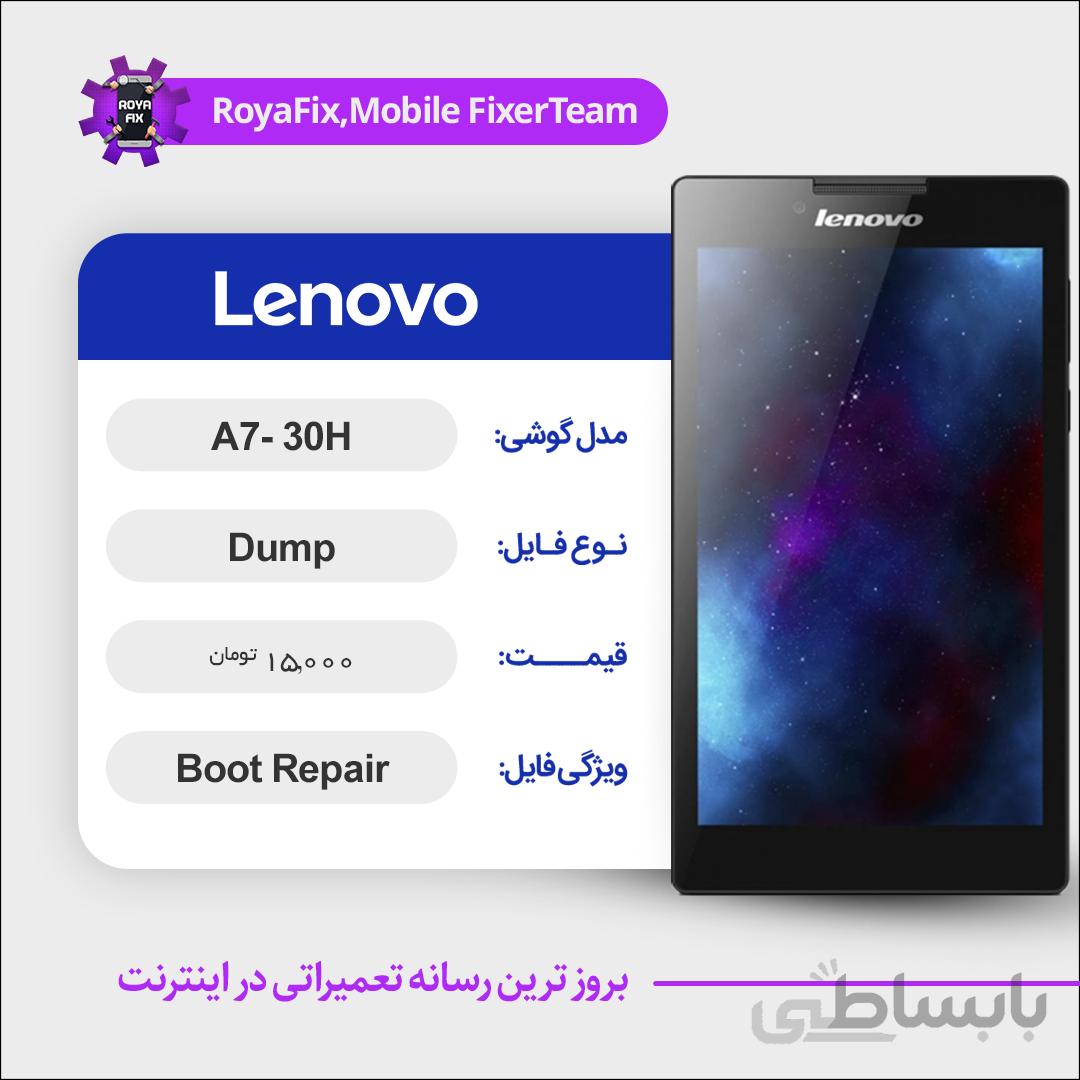 دامپ هارد لنوو LENOVO A7 30H emmc dump تست شده