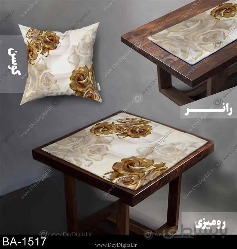 رومیزی و رانر طلایی سه بعدی کد BA-1517