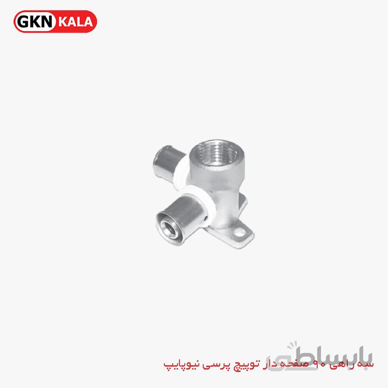 سه راهی 90 صفحه دار توپیچ پرسی نیوپایپ