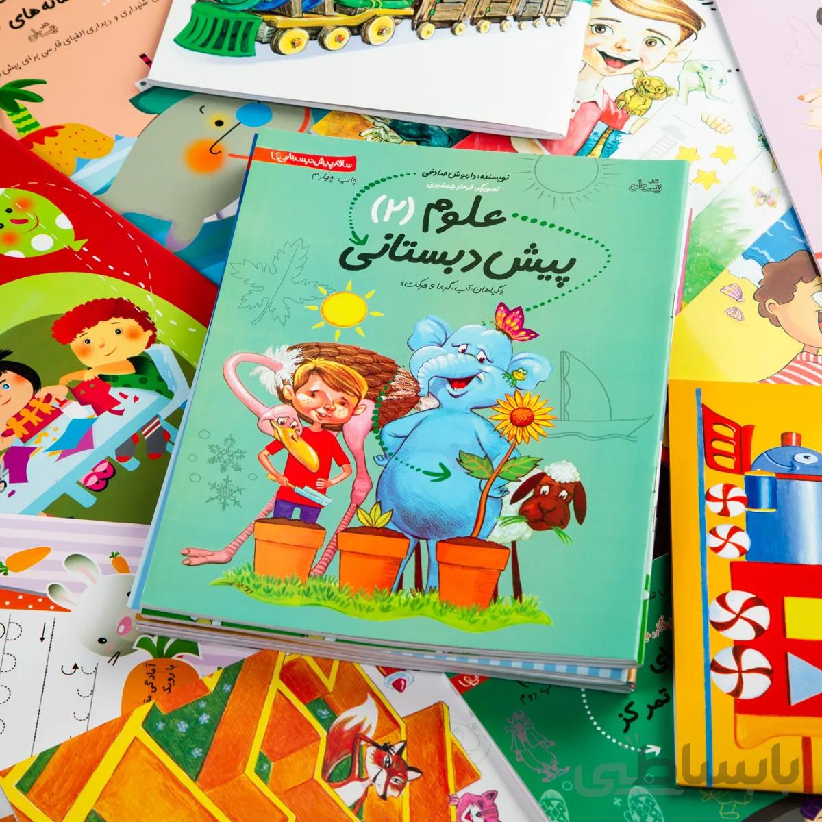 کتاب علوم 2 پیش دبستانی