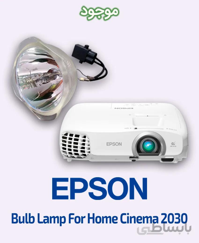 لامپ ویدئو پروژکتور اپسون مدل Home Cinema 2030