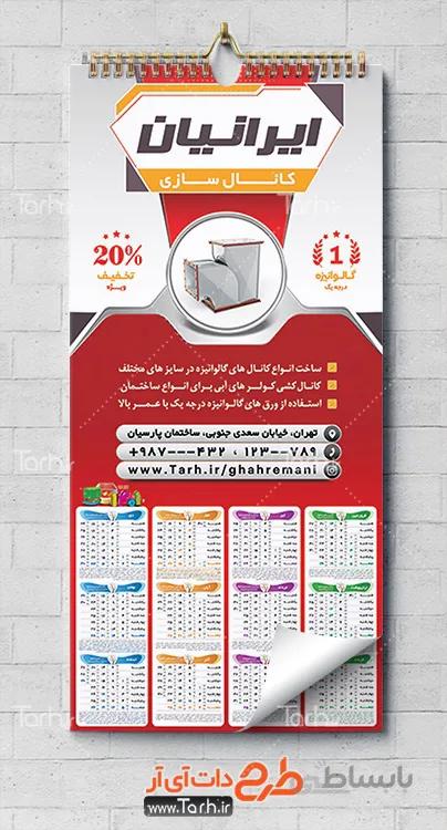 طرح تقویم کانال سازی